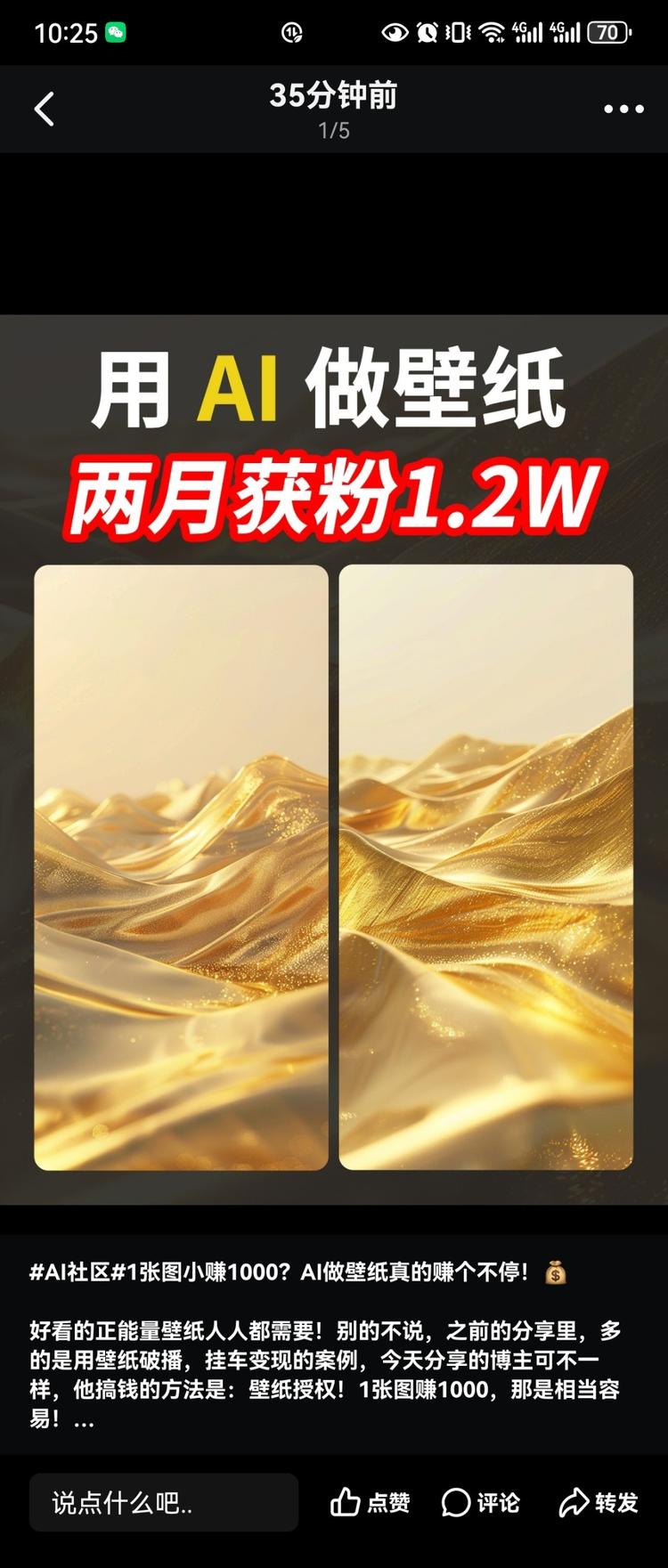 AI壁纸授权出售，AI五行壁纸涨….-搞钱风向标论坛-航海社群内容-航海圈