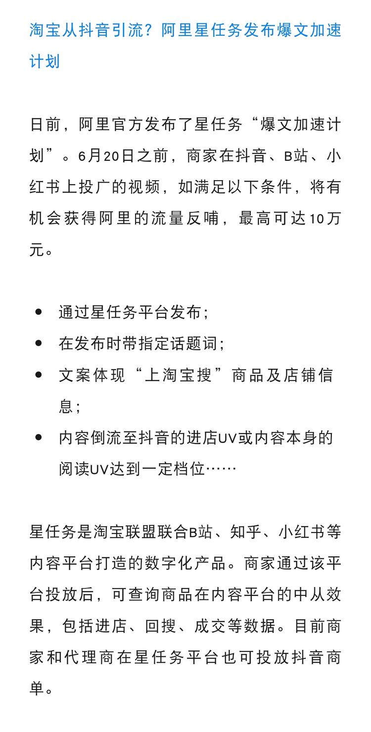 淘宝从抖音引流？阿里星任务发布爆文加….-搞钱风向标论坛-航海社群内容-航海圈