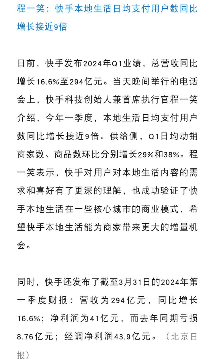 快手本地生活日均支付用户数同比增长接….-搞钱风向标论坛-航海社群内容-航海圈
