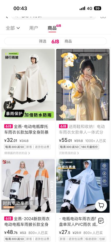 人设大学生，卖的是电动车雨衣，几百粉….-搞钱风向标论坛-航海社群内容-航海圈