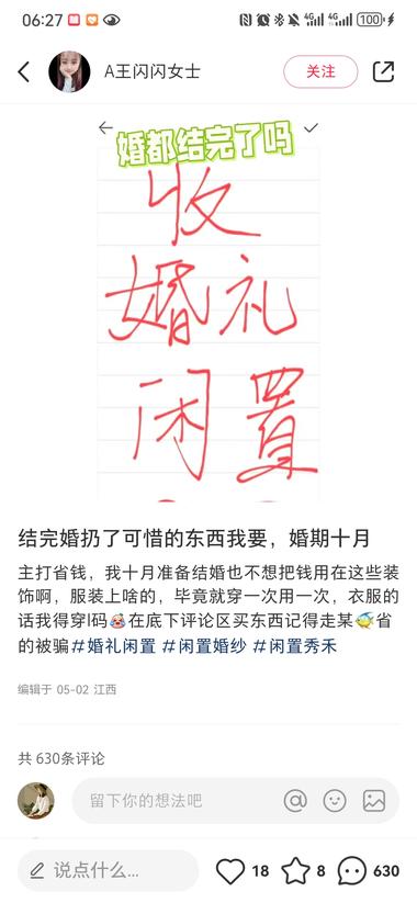 图片[3]-小红书刷到收婚礼闲置
点开评论区的….-网创风向标论坛-网络创业-网创圈