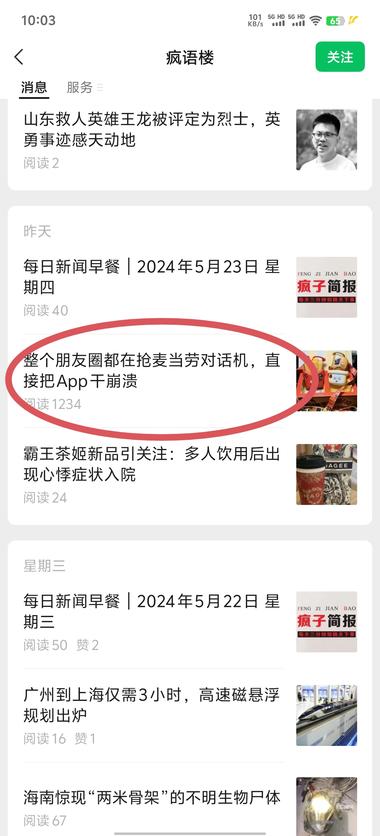 最近爆火热点：麦当劳对讲机刷到很多….-搞钱风向标论坛-航海社群内容-航海圈