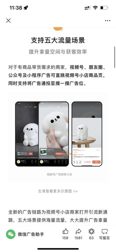 腾讯又有新动作了，广告直接跳主页….-搞钱风向标论坛-航海社群内容-航海圈