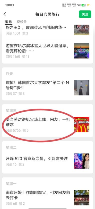 图片[2]-最近爆火热点：麦当劳对讲机
刷到很多….-网创风向标论坛-网络创业-网创圈