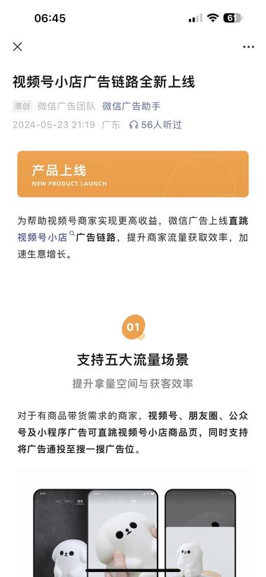 利好消息视频号小店广告链路全新上….-航海圈