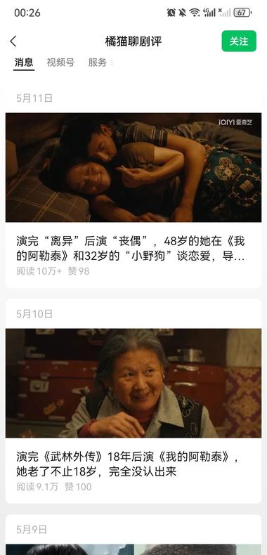 图片[2]-公众号爆文剧评号新思路，仔细观察标题….-网创风向标论坛-网络创业-网创圈