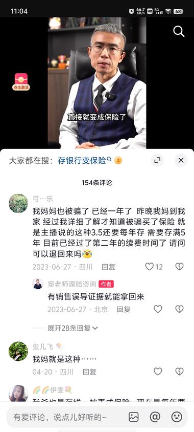 图片[2]-去银行存款变保险骗局
很多人都上当….-网创风向标论坛-网络创业-网创圈