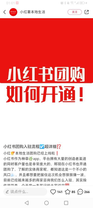 小红书上线本地生活团购，素人也可模仿….-搞钱风向标论坛-航海社群内容-航海圈