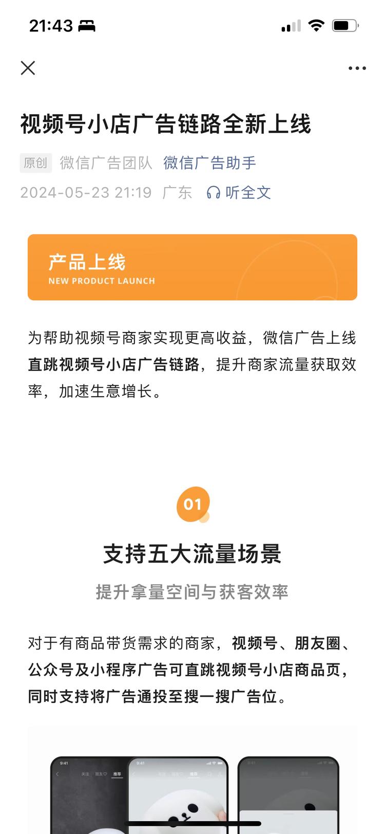 视频号小店广告上新-搞钱风向标论坛-航海社群内容-航海圈
