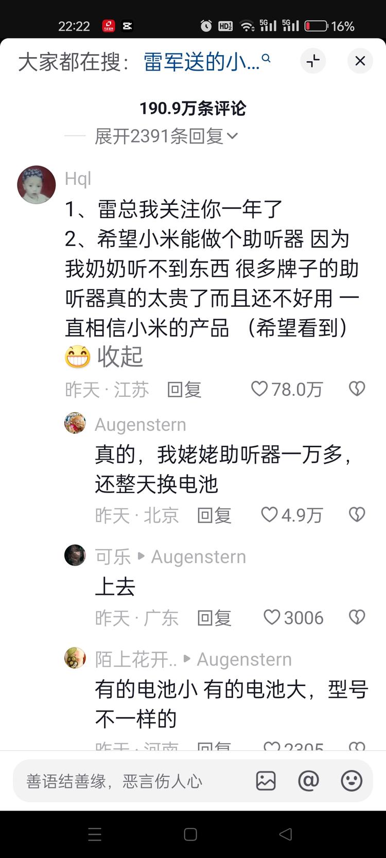 在雷军的评论区里有一条评论，有78万….-搞钱风向标论坛-航海社群内容-航海圈