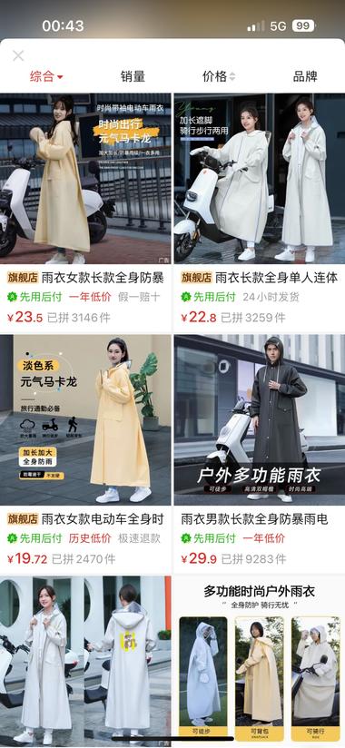人设大学生，卖的是电动车雨衣，几百粉….-航海圈