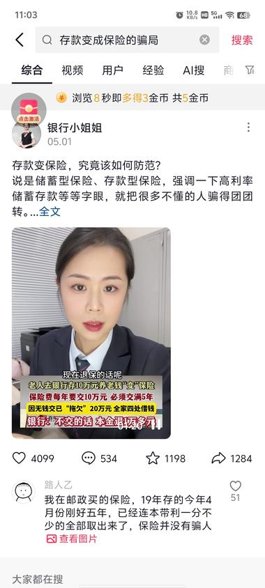 去银行存款变保险骗局很多人都上当….-搞钱风向标论坛-航海社群内容-航海圈