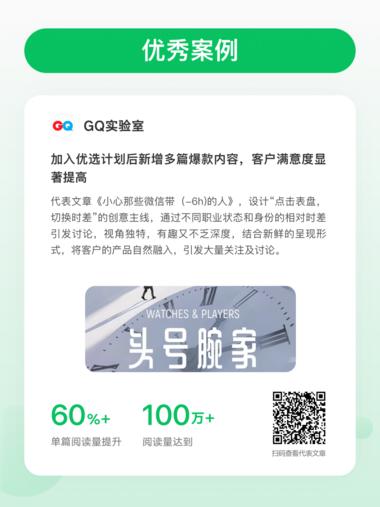 图片[5]-公众号互选广告优选计划来了….-网创风向标论坛-网络创业-网创圈