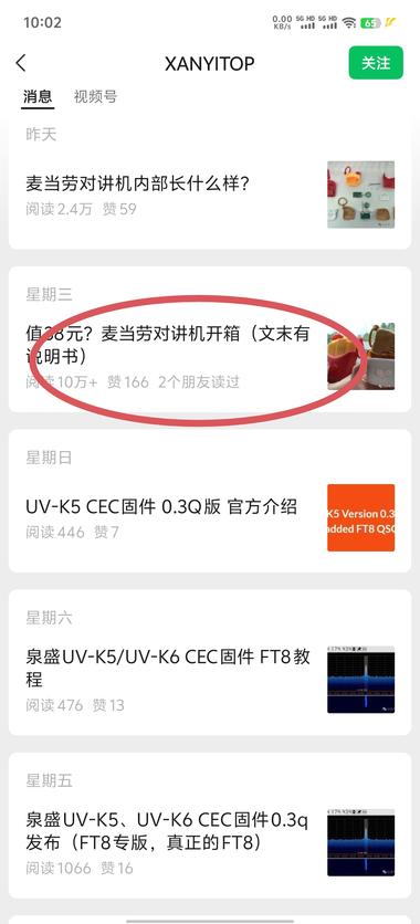 图片[3]-最近爆火热点：麦当劳对讲机
刷到很多….-网创风向标论坛-网络创业-网创圈