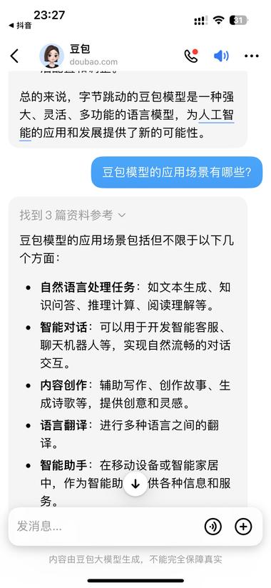 抖音推出的AI语音助手豆包，除了官….-搞钱风向标论坛-航海社群内容-航海圈