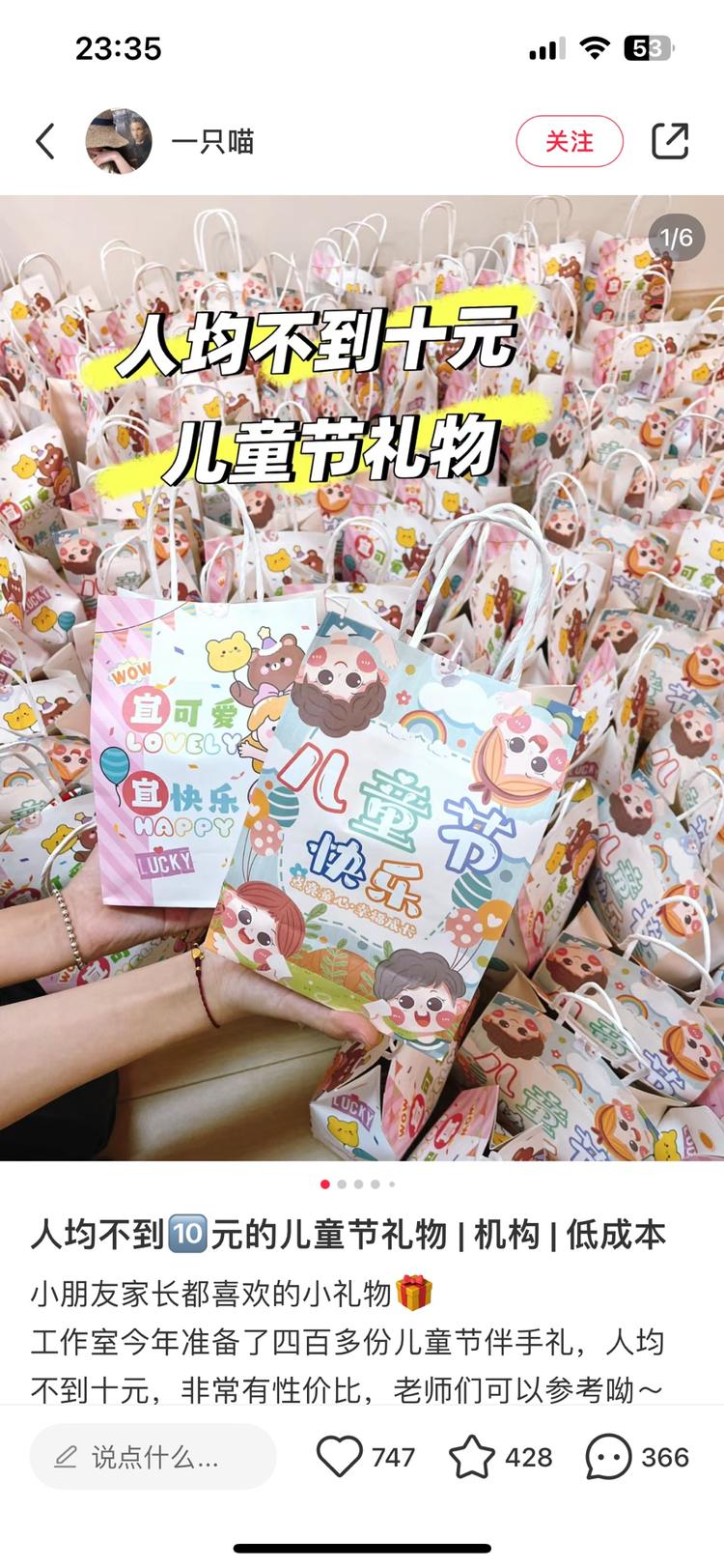 六一儿童节快到了，这种笔记数据都很高….-搞钱风向标论坛-航海社群内容-航海圈