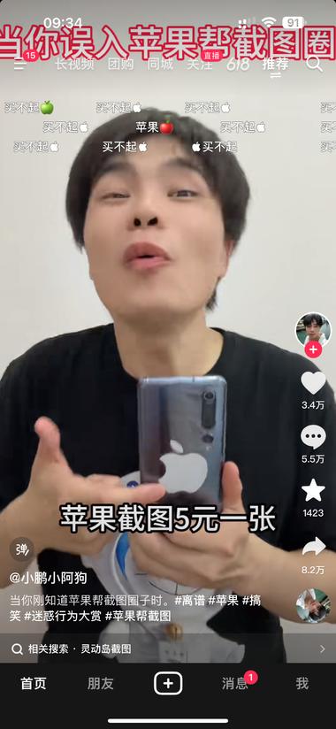 苹果灵动岛截图居然也能成为小生意。….-搞钱风向标论坛-航海社群内容-航海圈