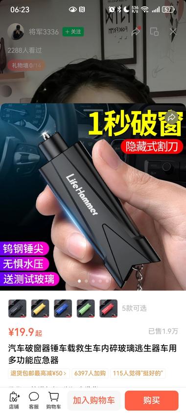 图片[2]-快快快！车窗破窗器正在爆！抖音也爆了….-网创风向标论坛-网络创业-网创圈