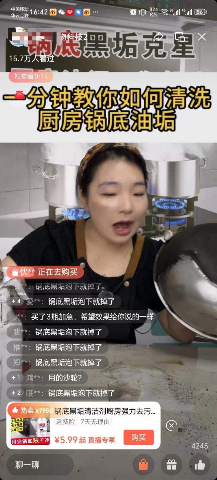 视频号直播带货卖洗锅神器，现场教人洗….-搞钱风向标论坛-航海社群内容-航海圈