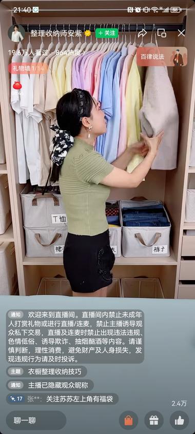直播教你收纳，跟买销量都很好。….-搞钱风向标论坛-航海社群内容-航海圈
