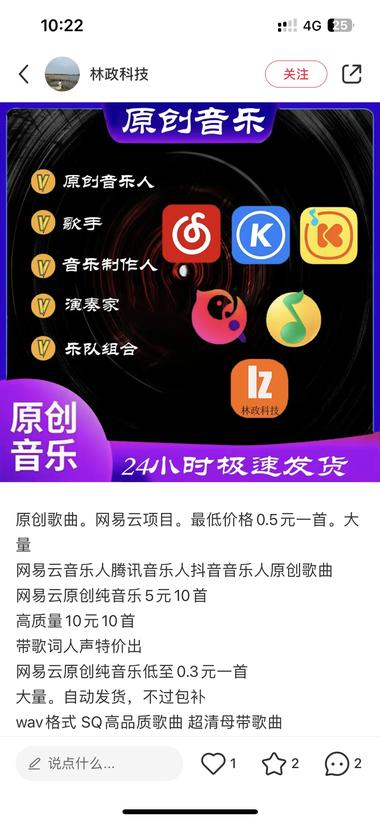 网易云音乐人，原创歌曲，打榜流量收益….-搞钱风向标论坛-航海社群内容-航海圈