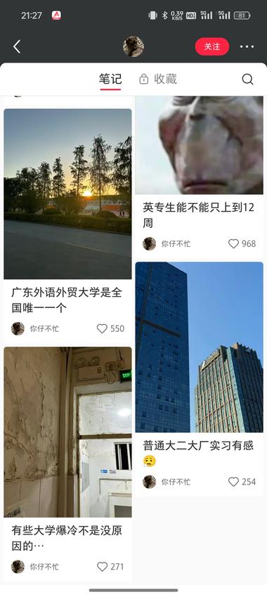 小红书发大学生一些相关的话题涨粉很快….-航海圈
