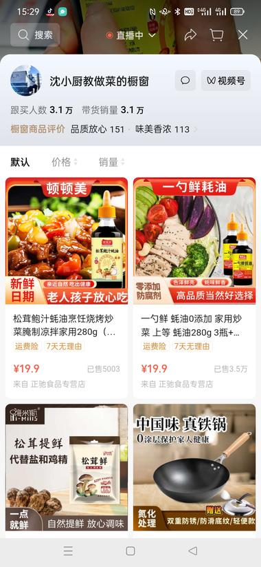 图片[3]-民以食为天，发现在视频号直播教别人….-网创风向标论坛-网络创业-网创圈