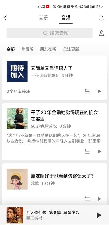 微信新增的听一听原视频号的内容会直….-搞钱风向标论坛-航海社群内容-航海圈