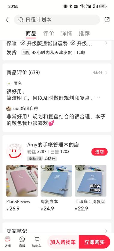 图片[2]-一个专门卖计划与复盘手帐本的博主，累计销….-网创风向标论坛-网络创业-网创圈