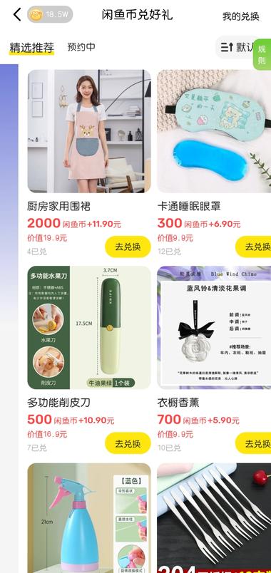 闲鱼近几天才出的一个兑换商城，在招商….-航海圈