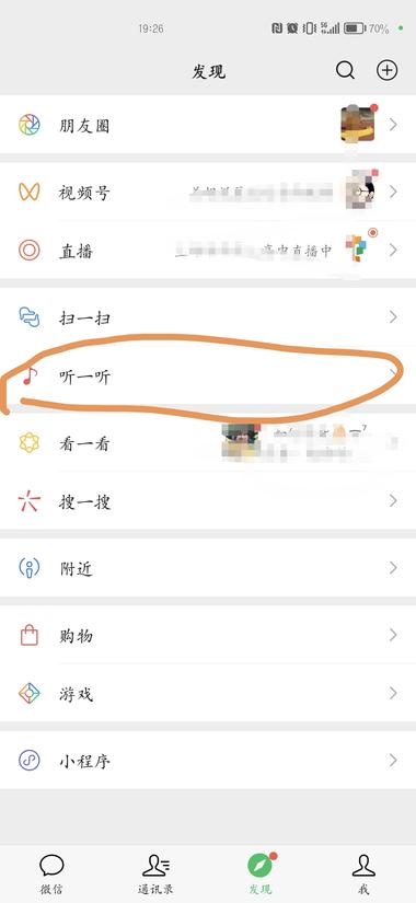 微信加上了听一听，这是要参加听播….-搞钱风向标论坛-航海社群内容-航海圈