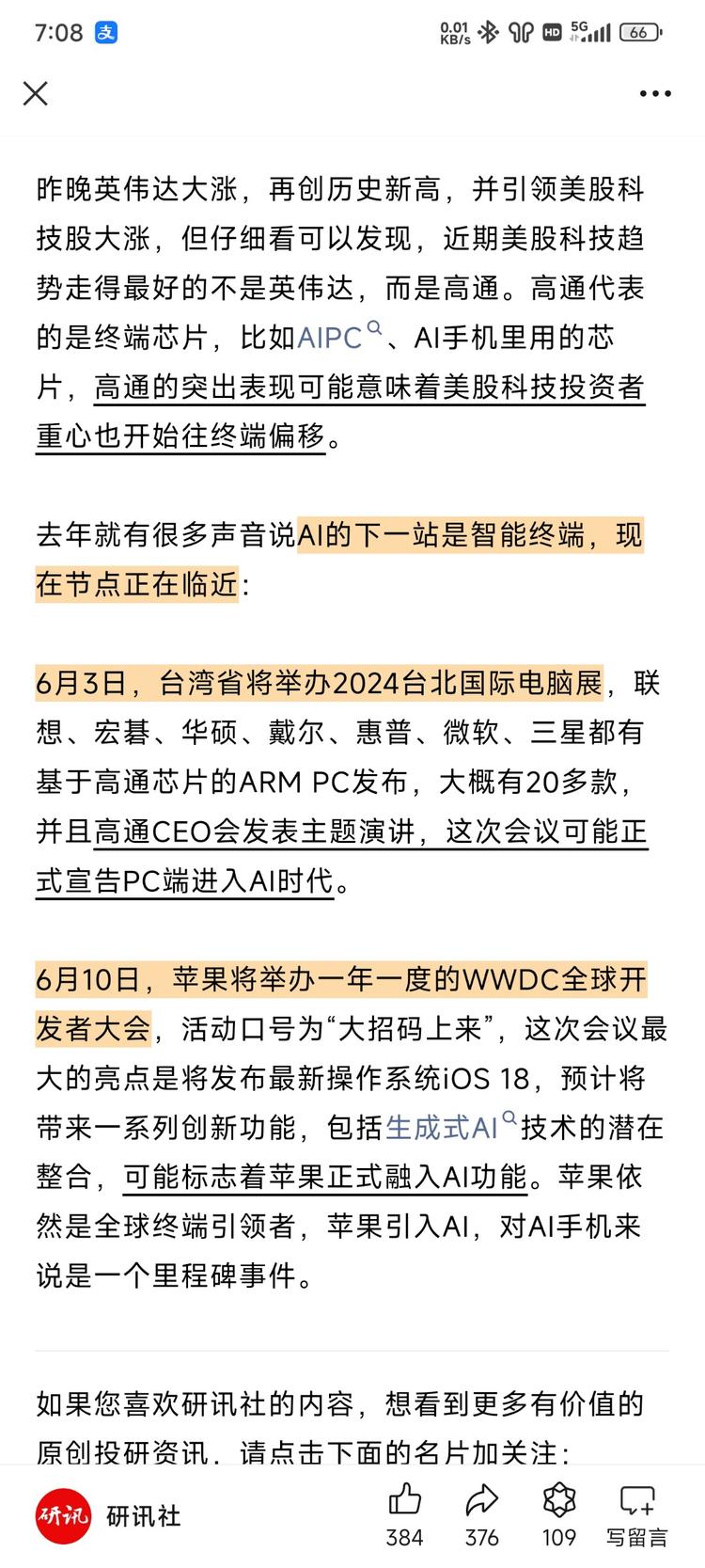 ai发展是大趋势，相关前沿发展和方向….-搞钱风向标论坛-航海社群内容-航海圈