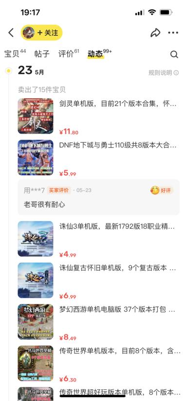 这几天DNF手游公测，各种怀旧单机游….-搞钱风向标论坛-航海社群内容-航海圈