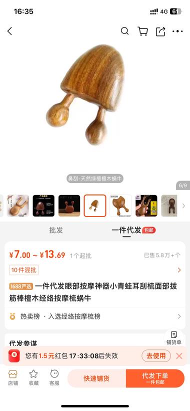 小红书店铺选品，檀木小蜗牛鼻刮，小红….-航海圈