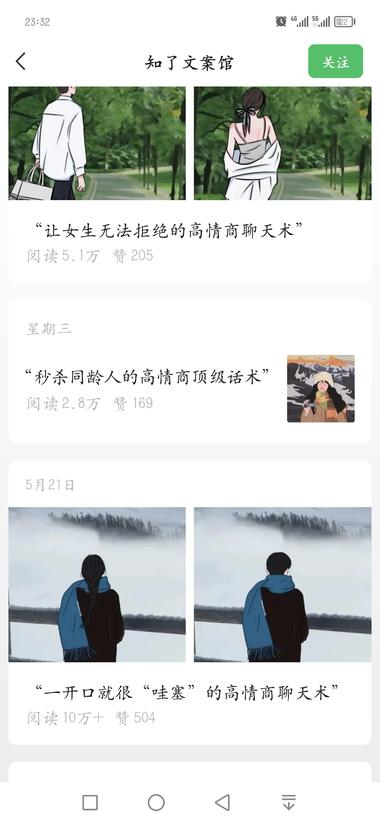 公众号 关键字“女生”“高情商”的文….-搞钱风向标论坛-航海社群内容-航海圈