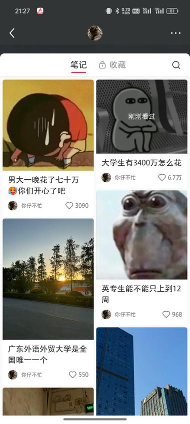 小红书发大学生一些相关的话题涨粉很快….-航海圈