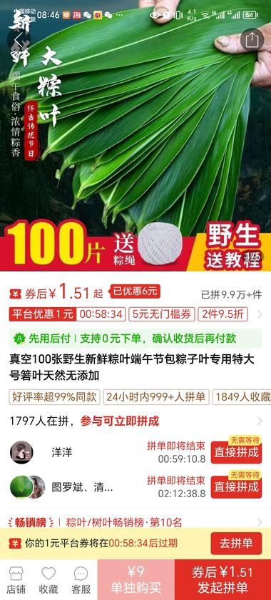 图片[2]-端午节即将来临，粽子叶迎来热卖，糯米….-网创风向标论坛-网络创业-网创圈