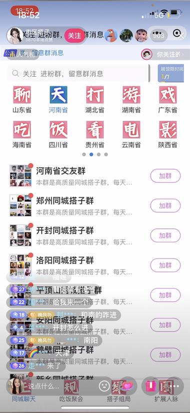 同城搭子直播流量大变现快….-搞钱风向标论坛-航海社群内容-航海圈