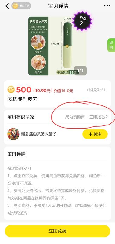 闲鱼近几天才出的一个兑换商城，在招商….-航海圈