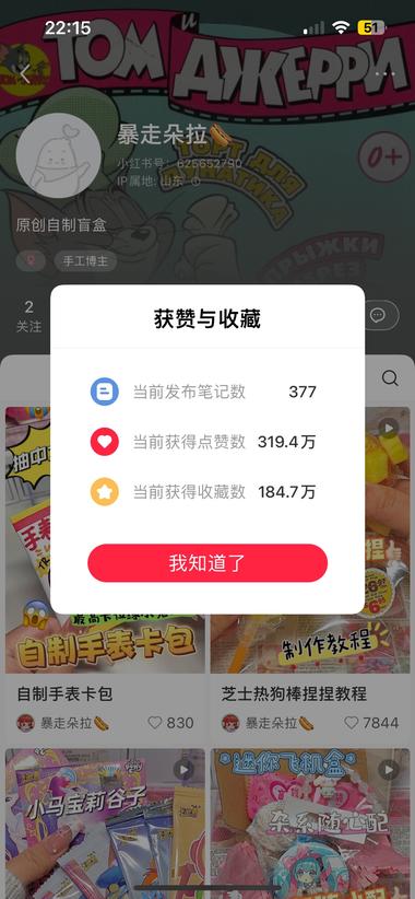 图片[2]-小红书自制盲盒博主

盲盒类似赌博心….-网创风向标论坛-网络创业-网创圈