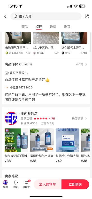 图片[2]-小红书低粉爆款
脚气液爆品，粉丝数4….-网创风向标论坛-网络创业-网创圈