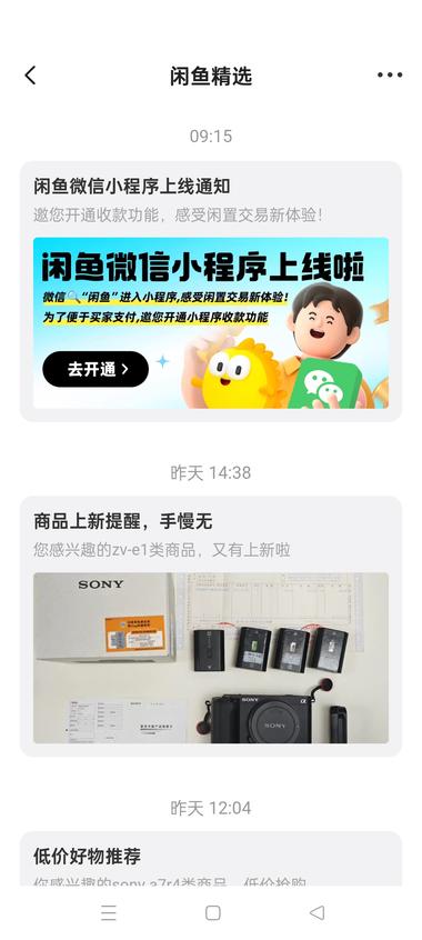 咸鱼上线微信收款功能，且费率由咸鱼出….-搞钱风向标论坛-航海社群内容-航海圈