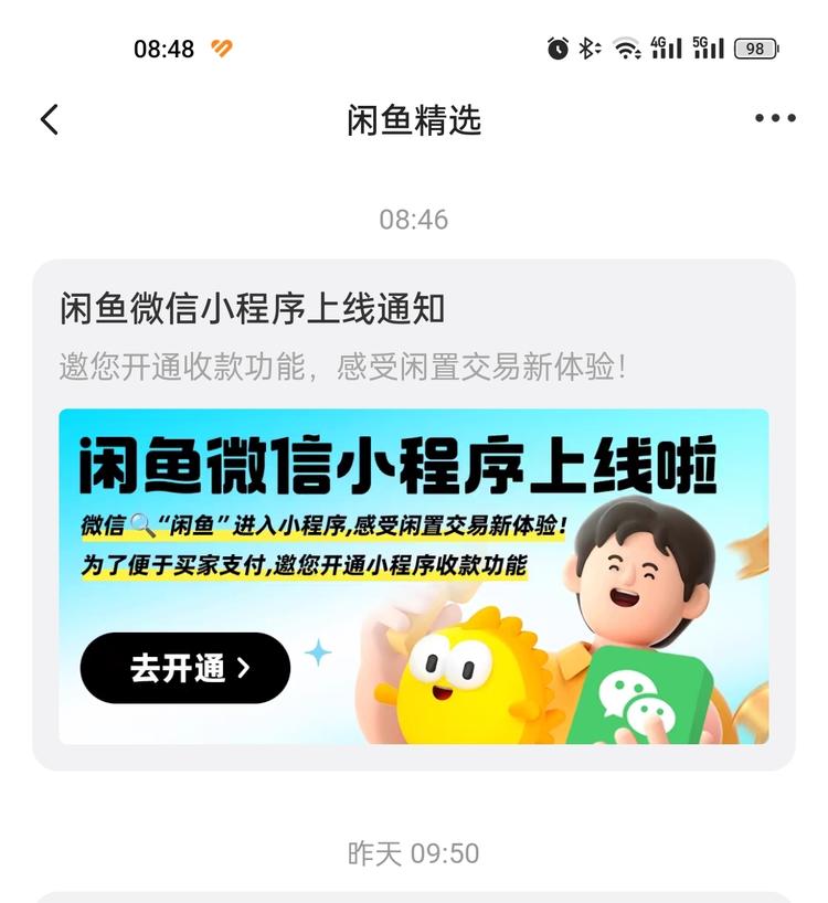 闲鱼上线微信小程序了….-搞钱风向标论坛-航海社群内容-航海圈