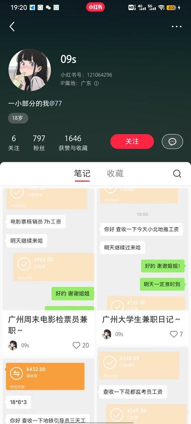 小红书的同城兼职粉打法实测有效，需….-搞钱风向标论坛-航海社群内容-航海圈