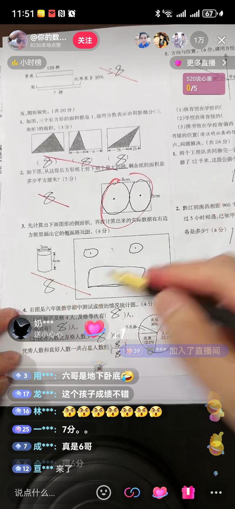 抖音看到直播修改数学作业，观看人数还….-搞钱风向标论坛-航海社群内容-航海圈
