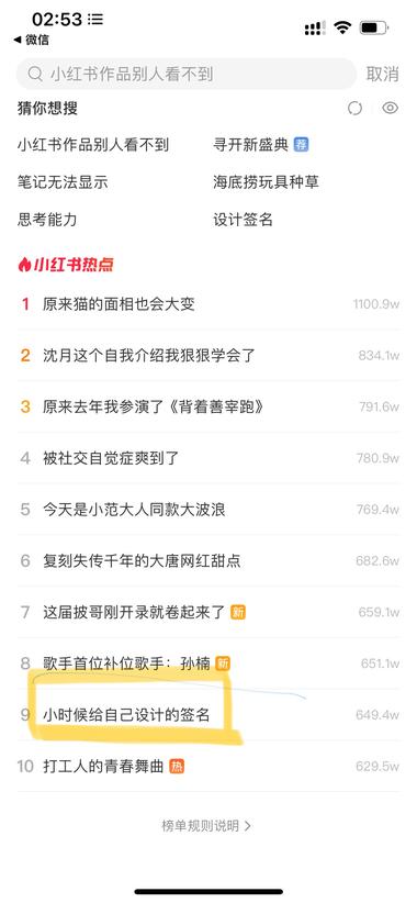 半夜睡不着，刷到一个小红书热搜“小….-搞钱风向标论坛-航海社群内容-航海圈