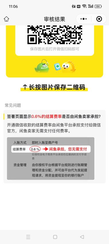 咸鱼上线微信收款功能，且费率由咸鱼出….-航海圈