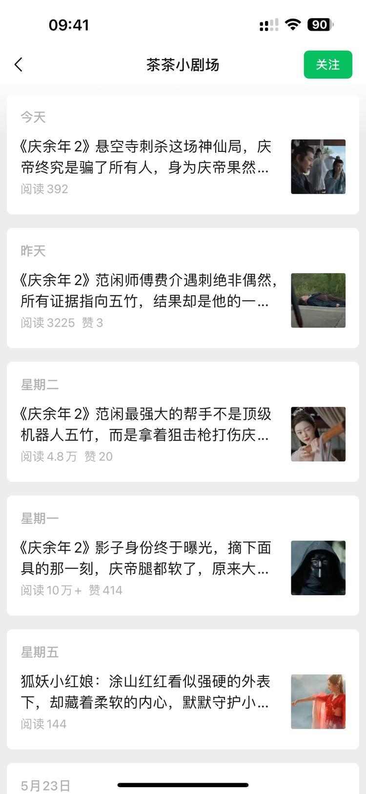 庆余年大火，很多写剧评的公众号流量….-搞钱风向标论坛-航海社群内容-航海圈