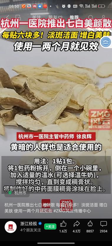 最近总是刷到杭州医院出的美白粉、酸梅….-搞钱风向标论坛-航海社群内容-航海圈