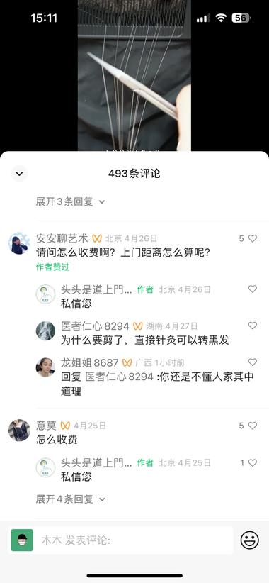 图片[2]-上门剪白头发 评论区好多人问价格 应该价….-网创风向标论坛-网络创业-网创圈